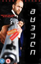 მცველი / mcveli