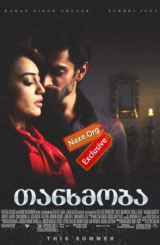 თანხმობა (ქართულად) / Qubool Hai / tanxmoba (qartulad)