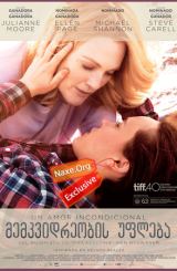 მემკვიდრეობის უფლება (ქართულად) / Freeheld / filmi memkvidreobis ufleba (qartulad)