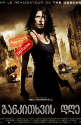 განკითხვის დღე / Doomsday