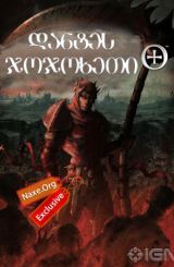 დანტეს ჯოჯოხეთი / Dante’s Inferno: An Animated Epic