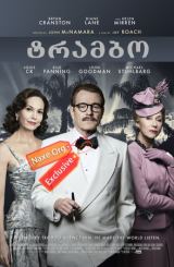 ტრამბო (ქართულად) / Trumbo / filmi trambo (qartulad)