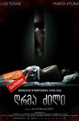 ღრმა ძილი (ქართულად) / Sleep Tight (Mientras duermes)