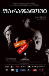 ფარაჯანოვი (ქართულად) / Paradjanov / filmi farajanovi (qartulad)