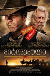 მიტოვებული (ქართულად) / Forsaken / filmi mitovebuli (qartulad)