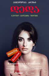 დედა (ქართულად) / Ma ma / filmi deda (qartulad)