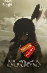 ასურა (ქართულად) / Asura / Ashura / multfilmi asura (qartulad)