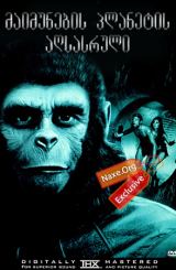 მაიმუნების პლანეტის აღსასრული / Beneath the Planet of the Apes