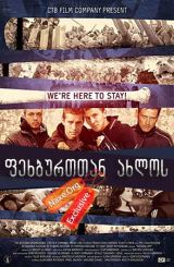 ფეხბურთთან ახლოს ქართულად / Околофутбола / Kicking Off / fexburttan axlos qartulad