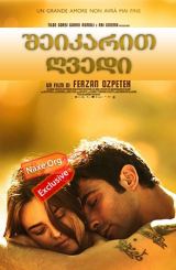 შეიკარით ღვედი (ქართულად) / Fasten your seatbelts / Allacciate le cinture / sheikarit gvedi (qartulad)