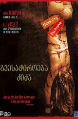 გვესაჭიროება ძიძა (ქართულად) / Babysitter Wanted / gvesachiroeba ziza (qartulad)