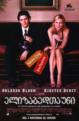 ელიზაბედთაუნი / Elizabethtown