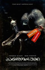 პანდორუმი / Pandorum