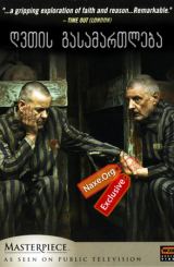 ღვთის გასამართლება (ქართულად) / God on Trial / filmi gvtis gasamartleba (qartulad)