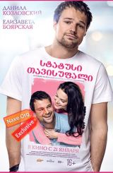 სტატუსი: თავისუფალი / Статус: Свободен (Status: Free)