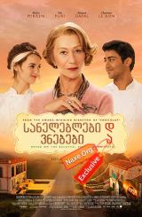 სანელებლები და ვნებები (ქართულად) / The Hundred-Foot Journey / filmi saneleblebi da vnebebi (qartulad)