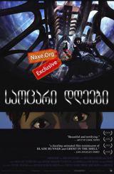 საოცარი დღეები (ქართულად) / Wonderful Days / multfilmi saocari dgeebi (qartulad)