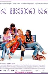 რა მშვენიერი ხარ (ქართულად) / Comme t’y es belle