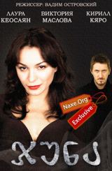 ჯუნა (ქართულად) / Джуна / rusuli seriali juna (qartulad)