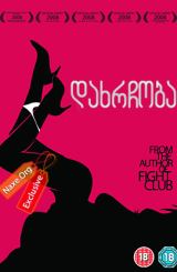 დახრჩობა (ქართულად) / Choke / filmi daxrchoba (qartulad)