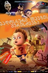 ჯადოსნური თევზის შურისძიება / Aqua Tales (The Wish Fish)