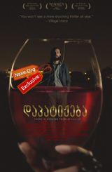 დაპატიჟება (ქართულად) / The Invitation