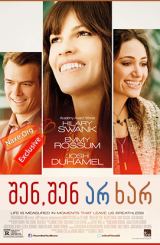 შენ, შენ არ ხარ (ქართულად) / You’re Not You / filmi shen, shen ar xar (qartulad)