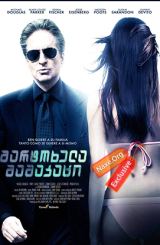 მარტოხელა მამაკაცი (ქართულად) / Solitary Man