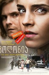 კოლონია (ქართულად) / Colonia / kolonia (qartulad)