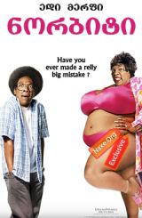 ნორბიტი (ქართულად) / Norbit / filmi norbiti (qartulad)