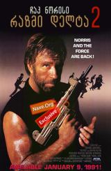 რაზმი დელტა 2 (ქართულად) / Delta Force 2: The Colombian Connection / filmi razmi delta 2 (qartulad)