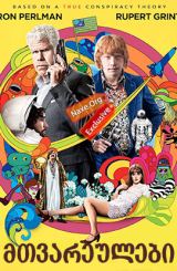 მთვარეულები (ქართულად) / Moonwalkers