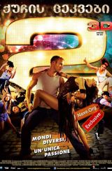 ქუჩის ცეკვები 2 (ქართულად) / Street Dance 2