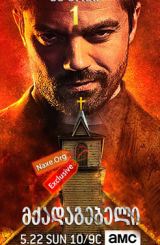 მქადაგებელი სეზონი 1 (ქართულად) / Preacher Season 1 / mqadagebeli sezoni 1 (qartulad)