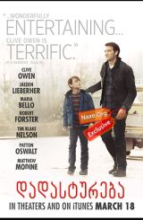 დადასტურება (ქართულად) / The Confirmation / filmi dadastureba (qartulad)