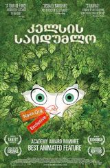 კელსის საიდუმლო / The Secret of Kells