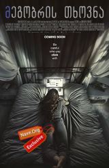 მეგობრის თხოვნა (ქართულად) / Friend Request / filmi megobris txovna (qartulad)