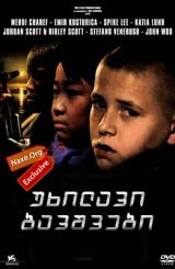 უხილავი ბავშვები (ქართულად) / All the Invisible Children / filmi uxilavi bavshvebi (qartulad)