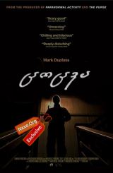 ცოცვა (ქართულად) / Creep / filmi cocva (qartulad)