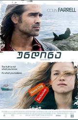 უნდინა / Ondine