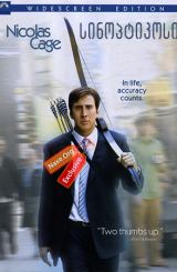 სინოპტიკოსი / The Weather Man