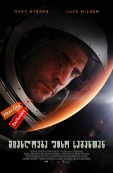 მიახლოება უცხო საგანთან (ქართულად) / Approaching the Unknown