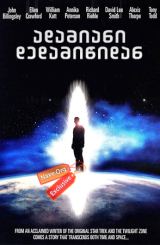 ადამიანი დედამიწიდან / The Man from Earth