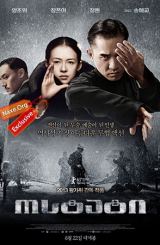 ოსტატი / The Grandmaster (Yi dai zong shi)
