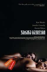 პატარა ბავშვები / Little Children