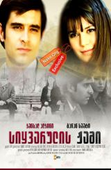 სიყვარულის ჟამი / Hatirla Sevgili