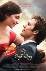 მე შენამდე / Me Before You