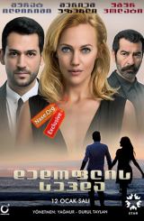 დედოფლის სევდა / Gecenin Kraliçesi