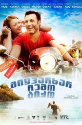 მიყვარხარ ჩემო ბიჭო (ქართულად) / Seni Seviyorum Adamim / miyvarxar chemo bicho (qartulad)