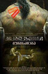 კიკბოქსიორი: შურისძიება / Kickboxer: Vengeance